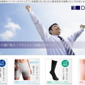 除臭內(nèi)褲